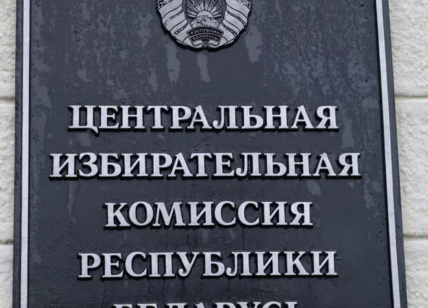 ЦИК Беларуси зачислила 7 инициативных групп на президентские выборы 2025 года