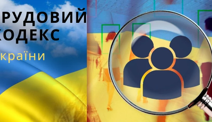Профсоюзы Украины не согласовали правительственный проект Трудового кодекса