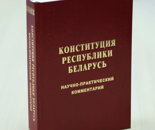 Конституция Республики Беларусь как основа прав профсоюзов